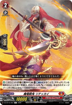 画像1: 魔竜戦鬼 リテッカイ