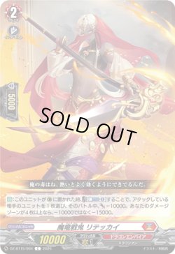 画像1: 魔竜戦鬼 リテッカイ