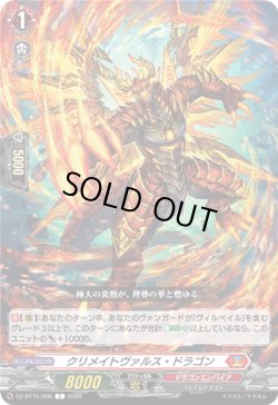 画像1: クリメイトヴァルス・ドラゴン