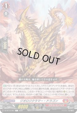 画像1: ジオロジクラマー・ドラゴン