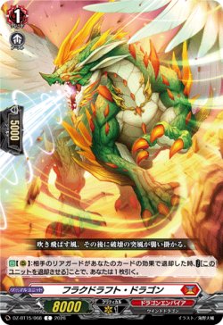 画像1: フラクドラフト・ドラゴン