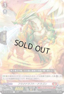 画像1: フラクドラフト・ドラゴン
