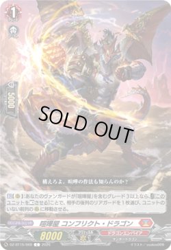 画像1: 喧嘩屋 コンフリクト・ドラゴン