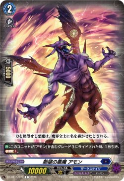 画像1: 熱望の悪魔 アモン
