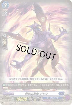 画像1: 熱望の悪魔 アモン