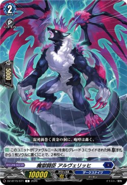 画像1: 魔獄闘臣 アルヴェリッヒ