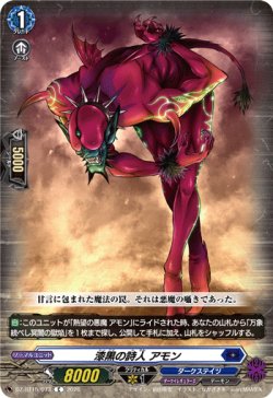 画像1: 漆黒の詩人 アモン
