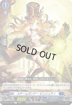 画像1: スチームガンナー ピュシュティ