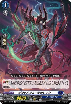 画像1: デヴァルダム・ラセレイター