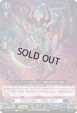画像1: デヴァルダム・ラセレイター