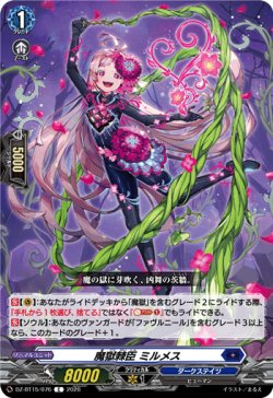 画像1: 魔獄棘臣 ミルメス