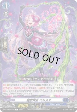 画像1: 魔獄棘臣 ミルメス