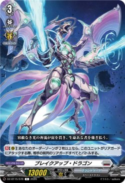 画像1: ブレイクアップ・ドラゴン