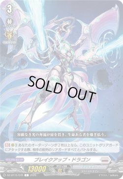 画像1: ブレイクアップ・ドラゴン