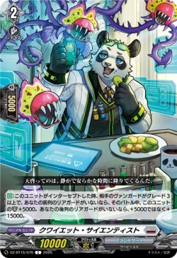 画像1: クワイエット・サイエンティスト