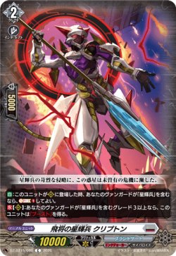 画像1: 飛将の星輝兵 クリプトン