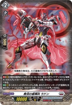 画像1: 無双の星輝兵 ラドン