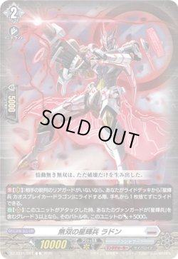 画像1: 無双の星輝兵 ラドン