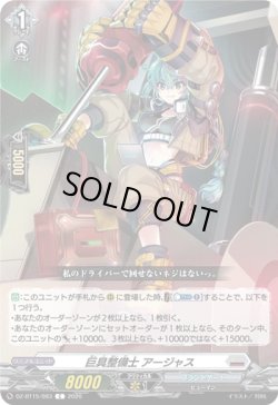 画像1: 巨具整備士 アージャス