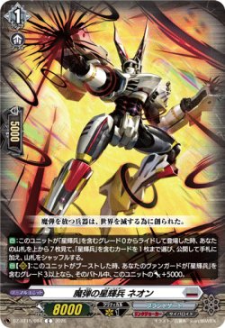 画像1: 魔弾の星輝兵 ネオン