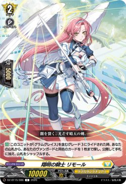 画像1: 翔明の騎士 リモール