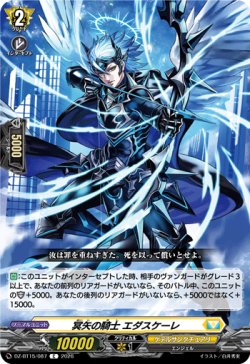 画像1: 冥矢の騎士 エダスケーレ