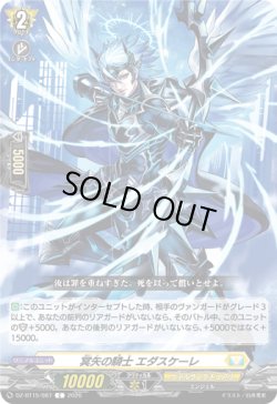 画像1: 冥矢の騎士 エダスケーレ