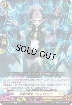画像1: 秘薬の魔女 アリアンロッド