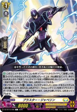 画像1: ブラスター・ジャベリン