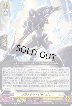 画像1: ブラスター・ジャベリン