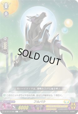 画像1: フルバウ
