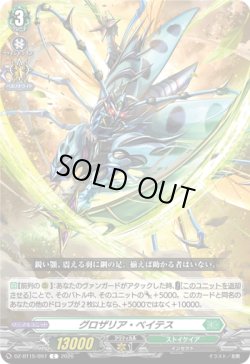 画像1: グロザリア・ベイテス