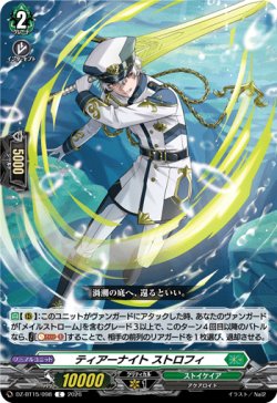 画像1: ティアーナイト ストロフィ
