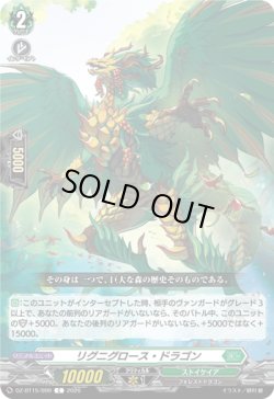 画像1: リグニグロース・ドラゴン