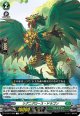 リグニグロース・ドラゴン