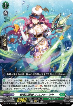 画像1: 蒼奏の歌姫 アスファーリヤ