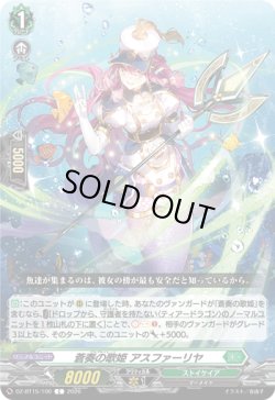 画像1: 蒼奏の歌姫 アスファーリヤ
