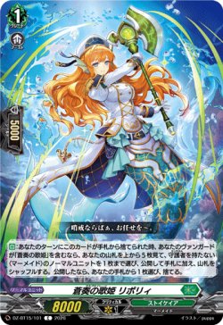 画像1: 蒼奏の歌姫 リポリィ