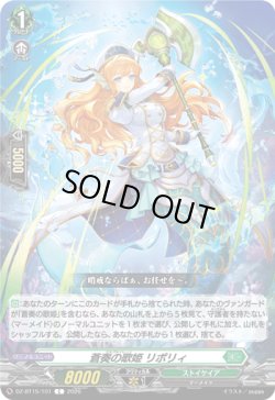 画像1: 蒼奏の歌姫 リポリィ