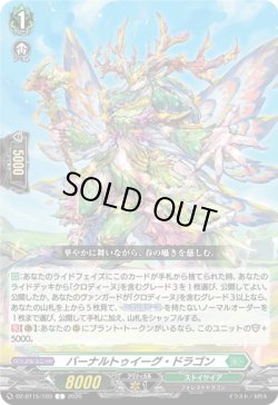 画像1: バーナルトゥイーグ・ドラゴン