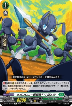 画像1: メガコロニー戦闘員? “Type.A”