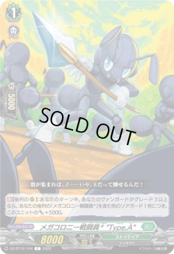 画像1: メガコロニー戦闘員? “Type.A”