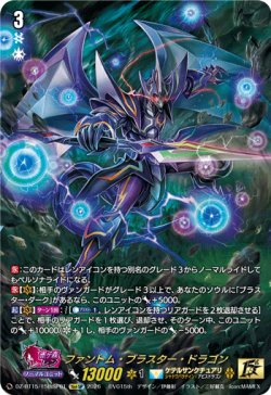 画像1: 【15thSP】ファントム・ブラスター・ドラゴン