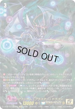 画像1: 【15thSP】ファントム・ブラスター・ドラゴン