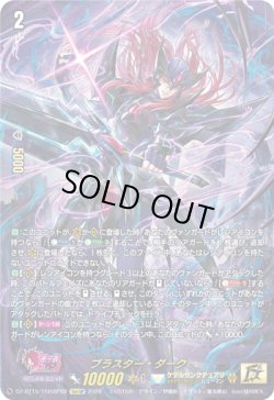 画像1: 【15thSP】ブラスター・ダーク