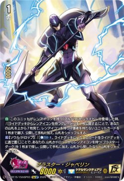 画像1: 【15thSP】ブラスター・ジャベリン