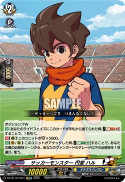 画像1: サッカーモンスター 円堂 ハル