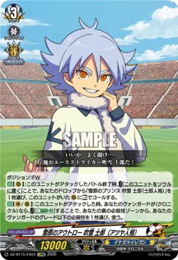 画像1: 雪原のアウトロー 吹雪 士郎（アツヤ人格）