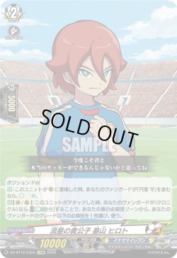 画像1: 流星の貴公子 基山 ヒロト