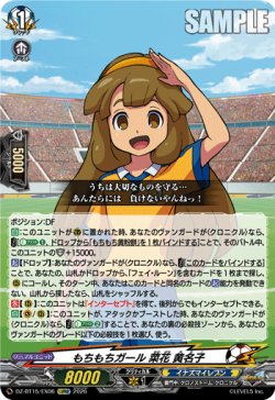 画像1: もちもちガール 菜花 黄名子